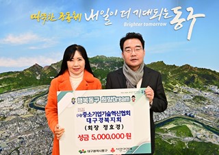 [이노비즈협회 대구경북지회] 동구청 기금 전달식